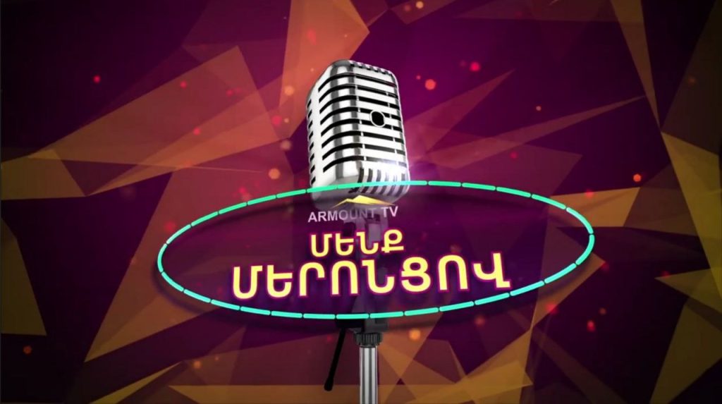 Նատալի Գալստյան «Մենք Մերոնցով» podcast հյուրը – Radio Van Gyumri FM 97.9